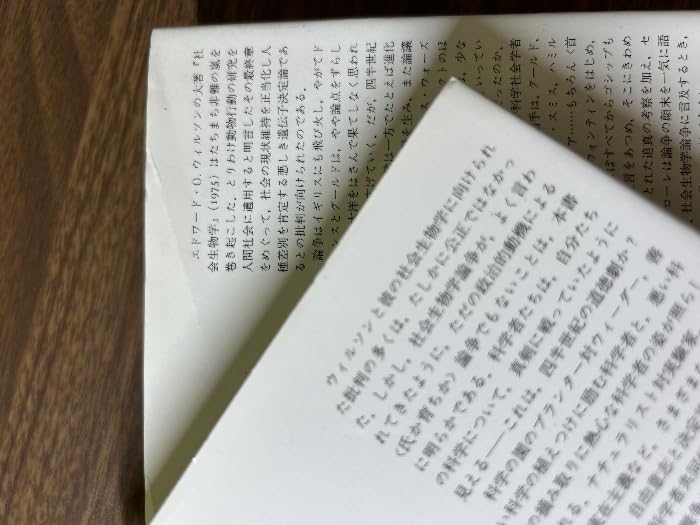 社会生物学論争史 : 誰もが真理を擁護していた1,2 社会生物学論争史〈2〉―誰もが真理を擁護していた | ウリカ セーゲル